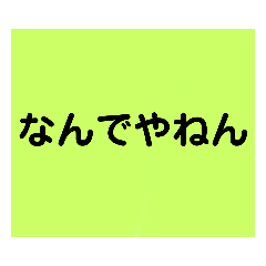 [LINEスタンプ] ツッコミ系スタンプ