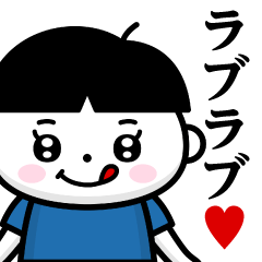 [LINEスタンプ] おかっぱぺろくん♥ラブラブスタンプ