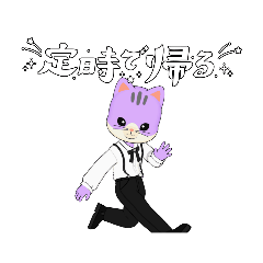 [LINEスタンプ] にゃん1