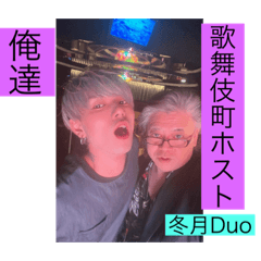 [LINEスタンプ] 2人はDuo   Keiya 渓谷とクロスロック