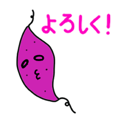 [LINEスタンプ] やる気のないいも