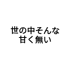 [LINEスタンプ] 世の中の不満