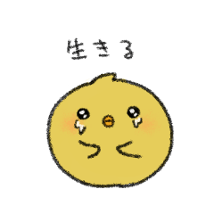 [LINEスタンプ] かんたんひよこ