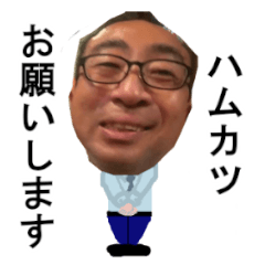 [LINEスタンプ] 稗畑さんの動くSTAMP 厨に皆で集合