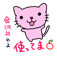 [LINEスタンプ] 可愛い猫の金沢弁スタンプ 石川県