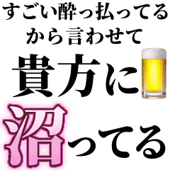 [LINEスタンプ] すごい酔っ払いの時男の子に送るスタンプ小