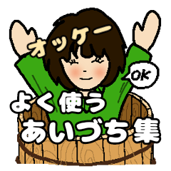 [LINEスタンプ] よく使う毎日のあいづち