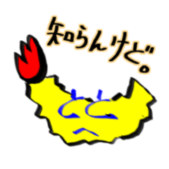 [LINEスタンプ] とと天ぷら【しゃべる天ぷら】