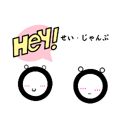 [LINEスタンプ] いえEイアー