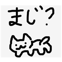 [LINEスタンプ] 使える猫！？スタンプ