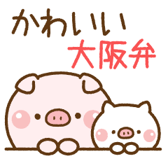 [LINEスタンプ] ❤️ファイとんのかわいい大阪弁