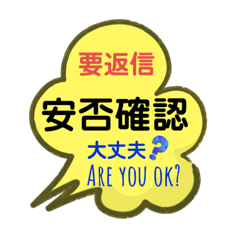 [LINEスタンプ] 駄洒落班長 安否確認スタンプ（英語対応）