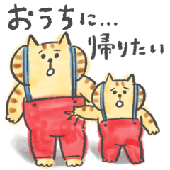 [LINEスタンプ] ごろごろにゃんすけ おうちに帰りたい