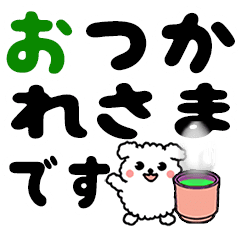 [LINEスタンプ] 動く♡敬語デカ文字 いぬ