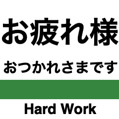 [LINEスタンプ] 毎日使える電車風スタンプ（東日本）