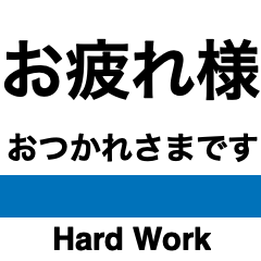 [LINEスタンプ] 毎日使える電車風スタンプ（西日本）