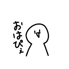 [LINEスタンプ] 白玉ぽょ