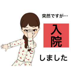[LINEスタンプ] 入院したら使うスタンプ2