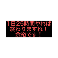 [LINEスタンプ] 社畜andブラック上司