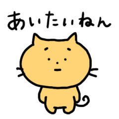 [LINEスタンプ] 【関西弁】脱力あにまるず（大阪府）