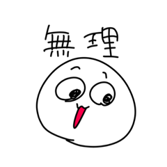 [LINEスタンプ] 友達に使える白いやつ