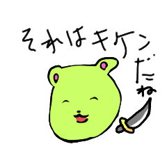 [LINEスタンプ] 森晃4【緑クマ】