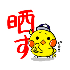 [LINEスタンプ] ひよこの「ピヨ」