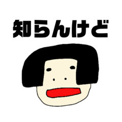 [LINEスタンプ] おかっぱ黒髪お嬢ちゃん