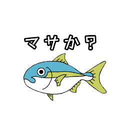 [LINEスタンプ] ヒラマサ魚スタンプ②