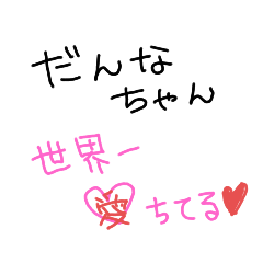 [LINEスタンプ] だんなちゃん②