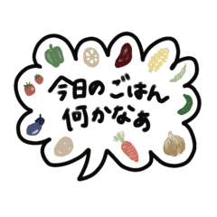 [LINEスタンプ] お野菜吹き出し