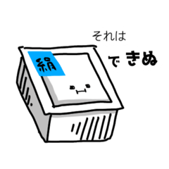 [LINEスタンプ] おとーふ©️