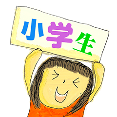 [LINEスタンプ] 小3スタンプ【自由研究】