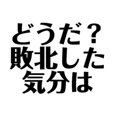 [LINEスタンプ] 悪役スタンプ