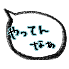 [LINEスタンプ] 関西弁で吹き出すで〜大阪〜