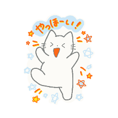 [LINEスタンプ] しろいねこちゃんの日常