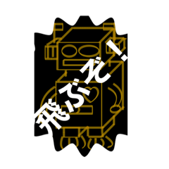 [LINEスタンプ] わりと励ますロボット