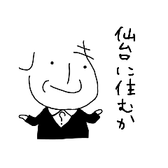 [LINEスタンプ] Dr.しもやま 徒然スタンプ(大字)