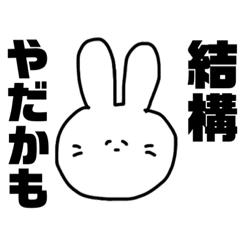 [LINEスタンプ] はみだしうさぎ