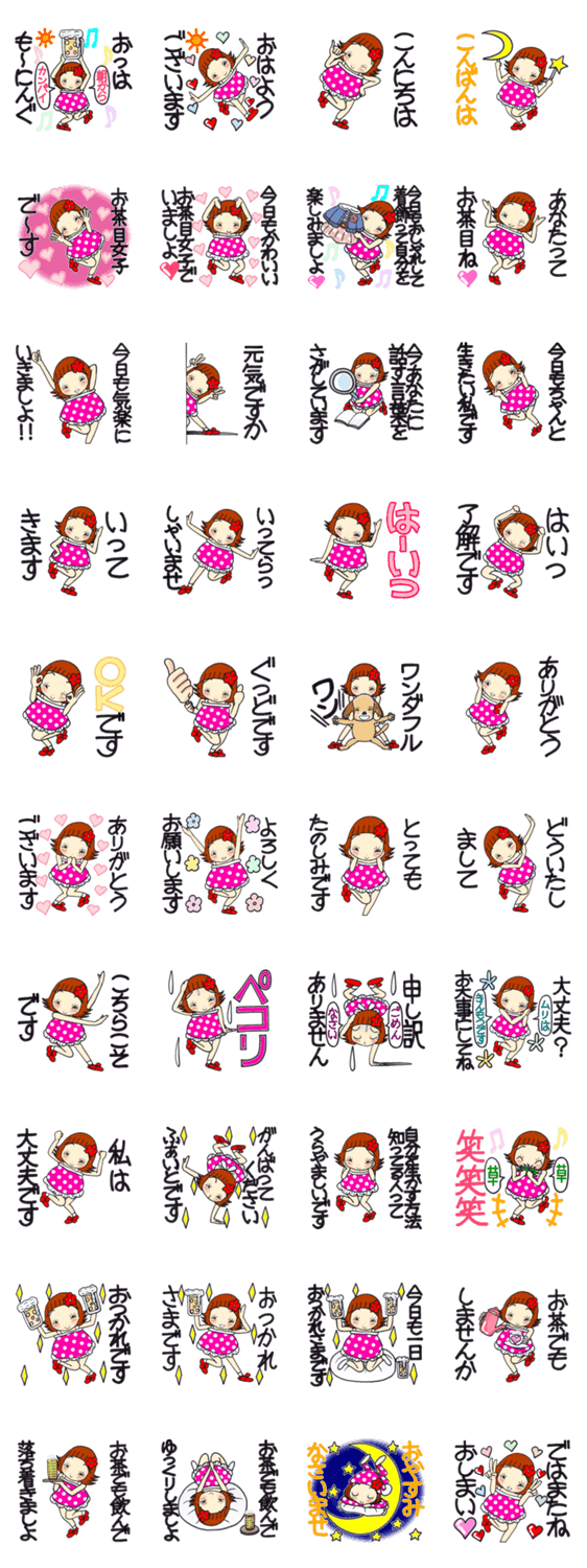 はね娘ちゃん14毎日お茶目女子スタンプ。のスタンプ詳細