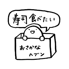 [LINEスタンプ] ハコノナカ 寿司狂い