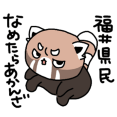 [LINEスタンプ] レッサーパンダくん【福井弁】