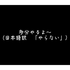 [LINEスタンプ] 日常で使える（⁉︎）名言スタンプ