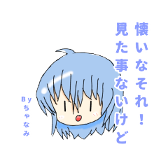 [LINEスタンプ] ちゃなみすたんぷ！