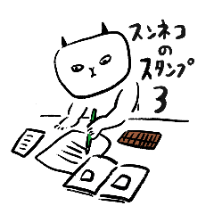 [LINEスタンプ] スンネコのスタンプ3