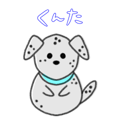 [LINEスタンプ] 【ダルメシアン】くんた