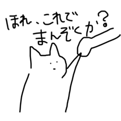 [LINEスタンプ] ねこたちのほんね