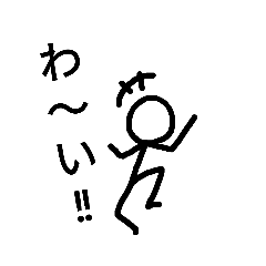 [LINEスタンプ] 棒人間スタンプ (試し)