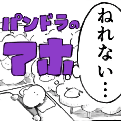 [LINEスタンプ] パンドラのアホ 2