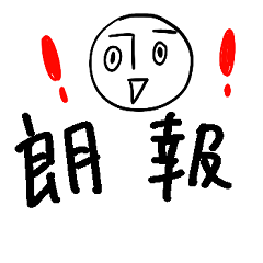 [LINEスタンプ] よろこびが多い